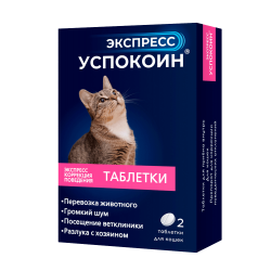 Экспресс Успокоин для кошек, уп. 2 таб