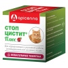 Стоп-цистит Плюс для кошек 